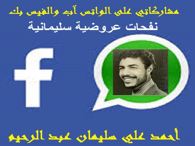 نفحات عروضية سليمانية!