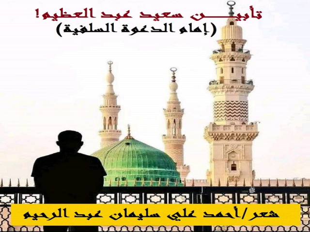 تأبين سعيد عبد العظيم
