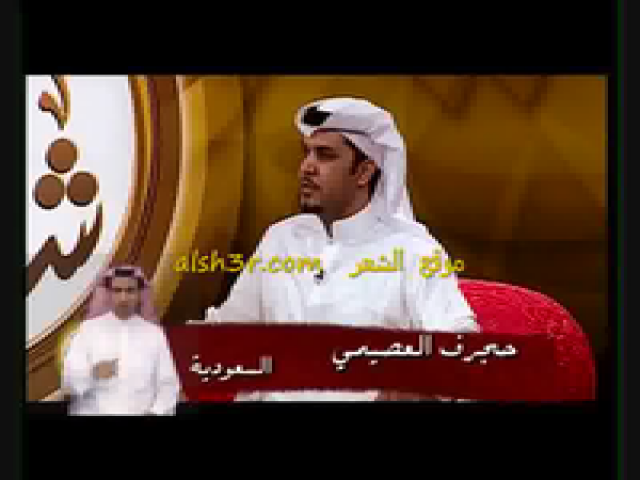 حجرف العصيمي