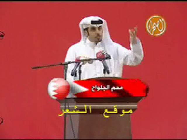 محمد الجلواح_بعض الشعر