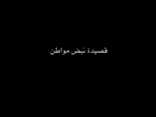 الاصبوحة الشعريه 1 _طلال سويعد
