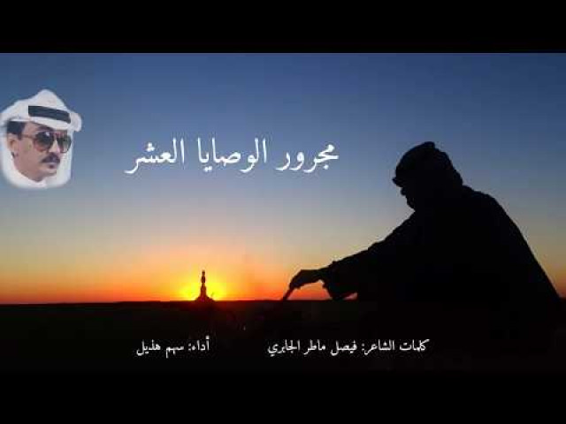 الوصايا العشر ..