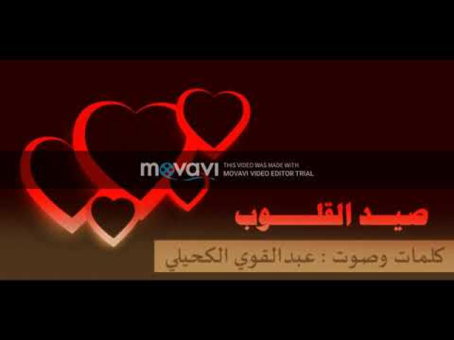 صيد القلوب