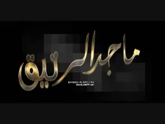 هَلّ الجزيل