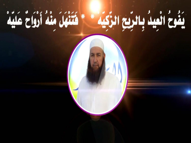 الرِّيحُ الزَّكِيَّة ـ أشرف الصباغ