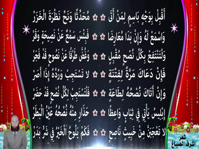 أَقْبِلْ بِوَجْهٍ بَاسِمٍ ــ أشرف الصباغ