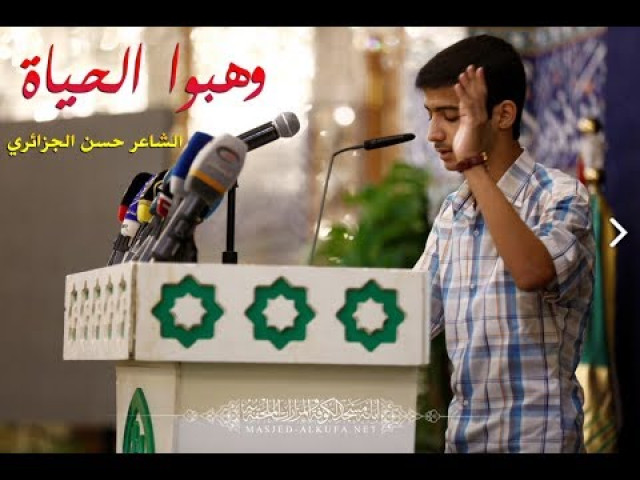وهبوا الحياة