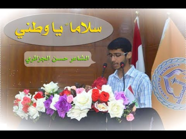 سلاماً يا وطني