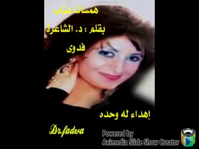 همسات عتاب