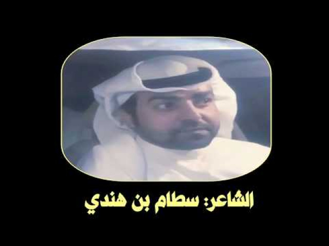 مشاكلي احيان تشبه موتري من حالها تنحل لا اكلته مطب سطام بن هندي