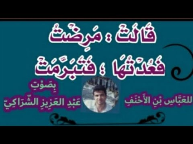 قصيدة قالت مرضت