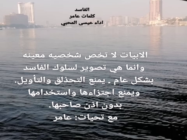 الفاسد