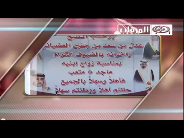 شيلة زواج أبناء عدل بن سعد بن جفين العضياني