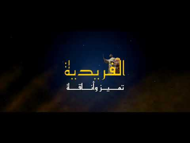 خيام السبيل