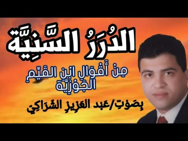 درر ابن القيم رحمه الله