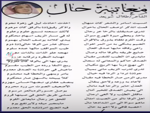 معاتبة حال