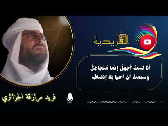 حياة الموت /فصيح