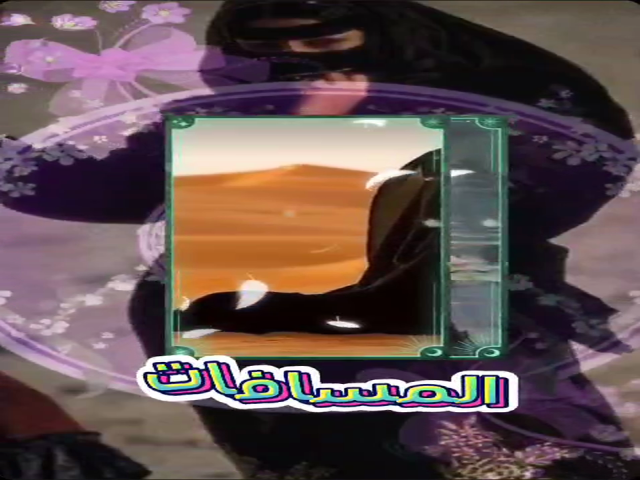 المسافات