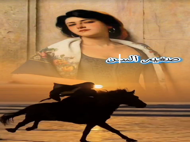 صغير السن