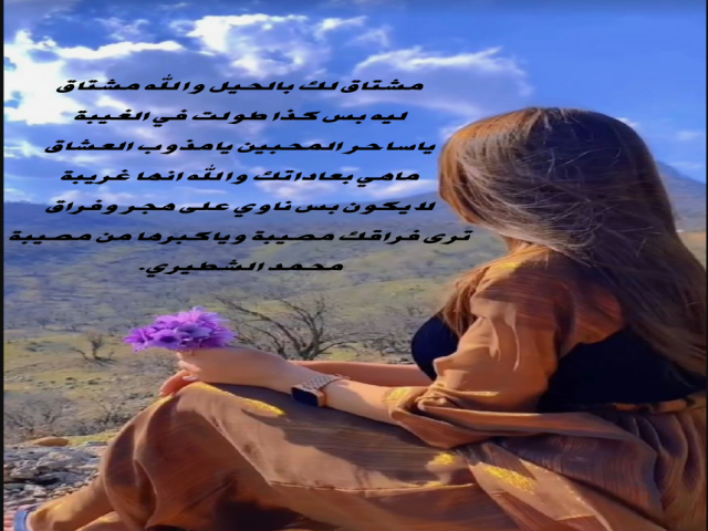 مشتاق لك