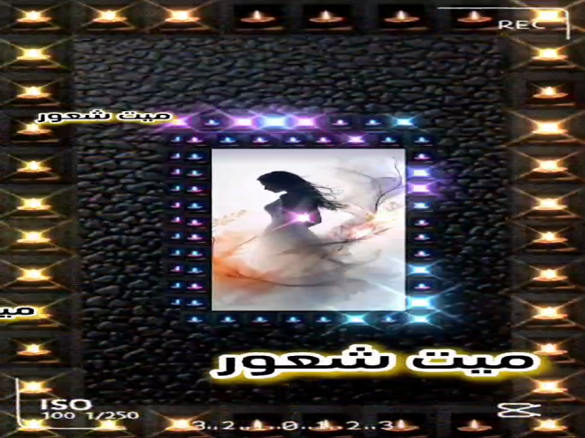 ميت شعور