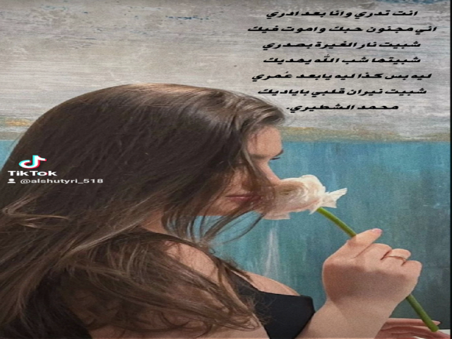 نار الغيرة