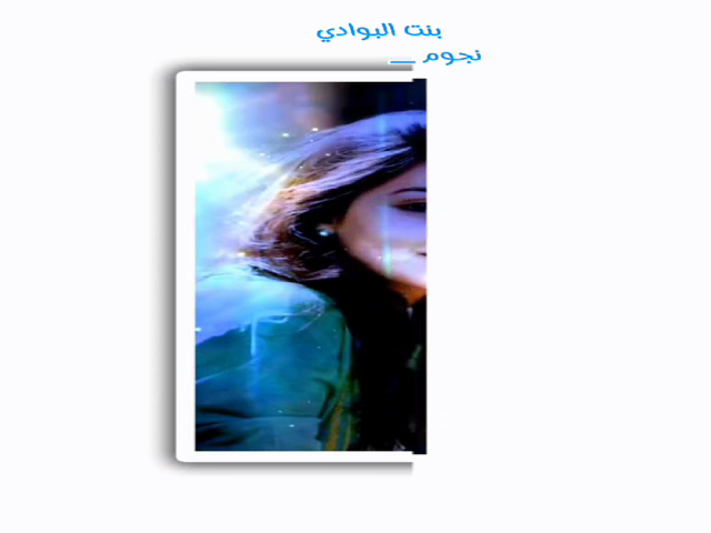 بنت البوادي