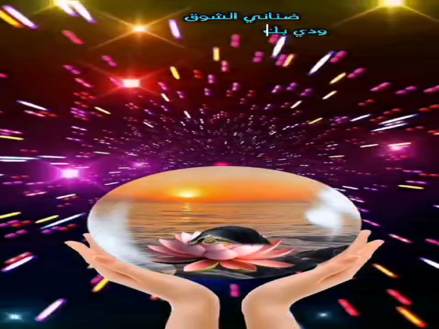 ضناني الشوق