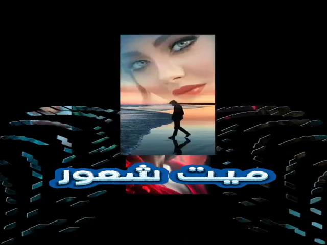 ميت شعور