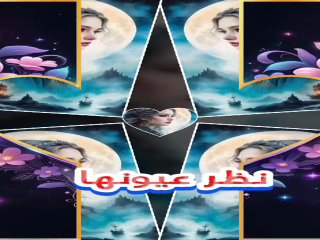 نظر عيونها