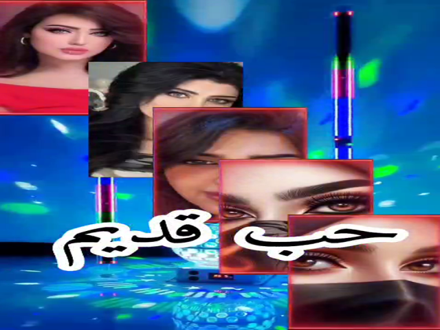 حب قديم