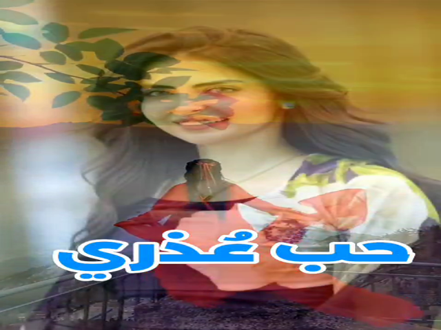 حب عذري