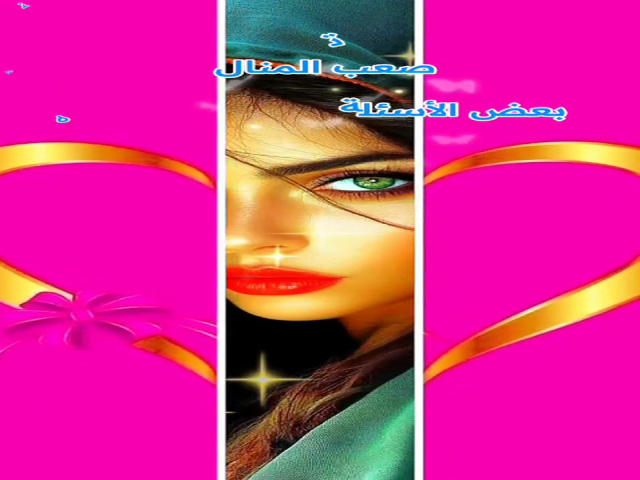 صعب المنال
