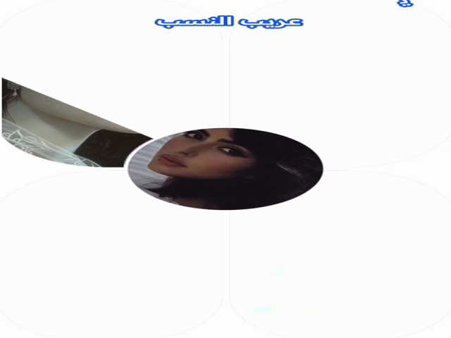 عريب النسب