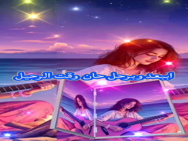 احرقي الذكرى
