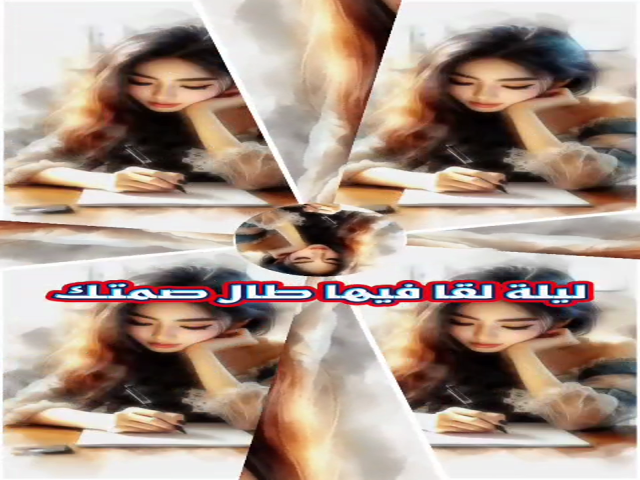 ليلة لقا
