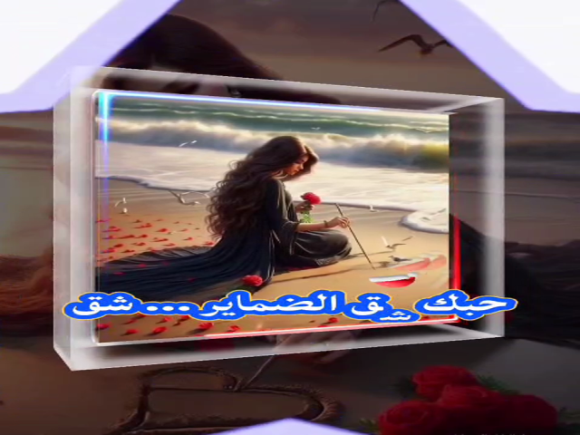 عطشان هالك ضما