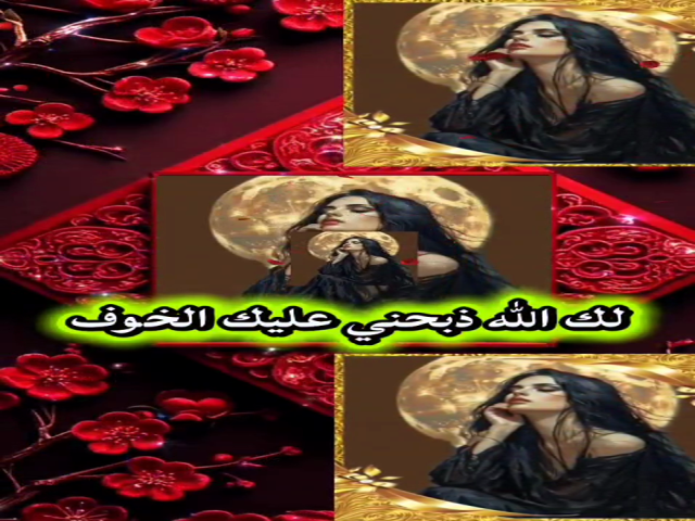غصين البان
