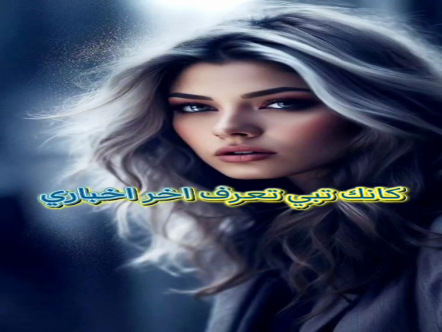 ياسالب العقل