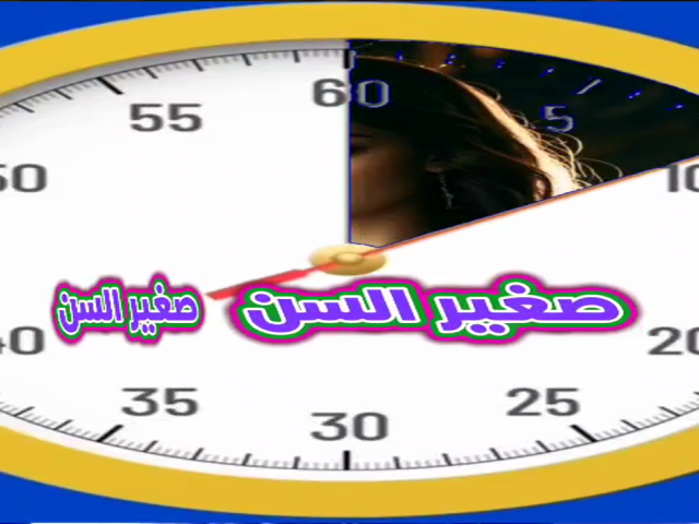 صغير السن