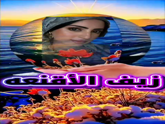 زيف الأقنعة