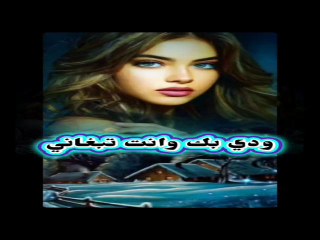 ودي بك