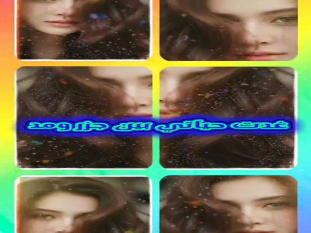 مزحه وجده