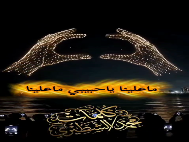 ما علينا ياحبيبي