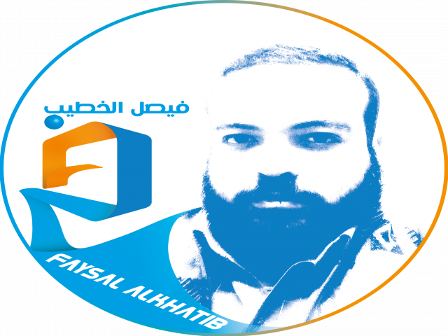 فيصل الخطيب