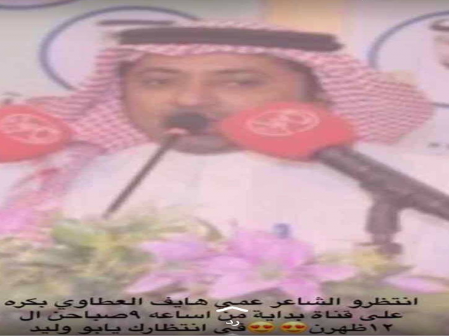 هايف العطاوي