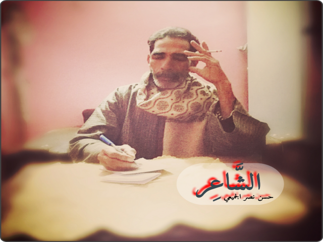 حسن نصر الجميعي